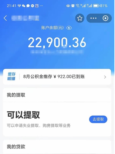 天津公积金是想取就取吗（公积金提取一定要全部拿出来吗）